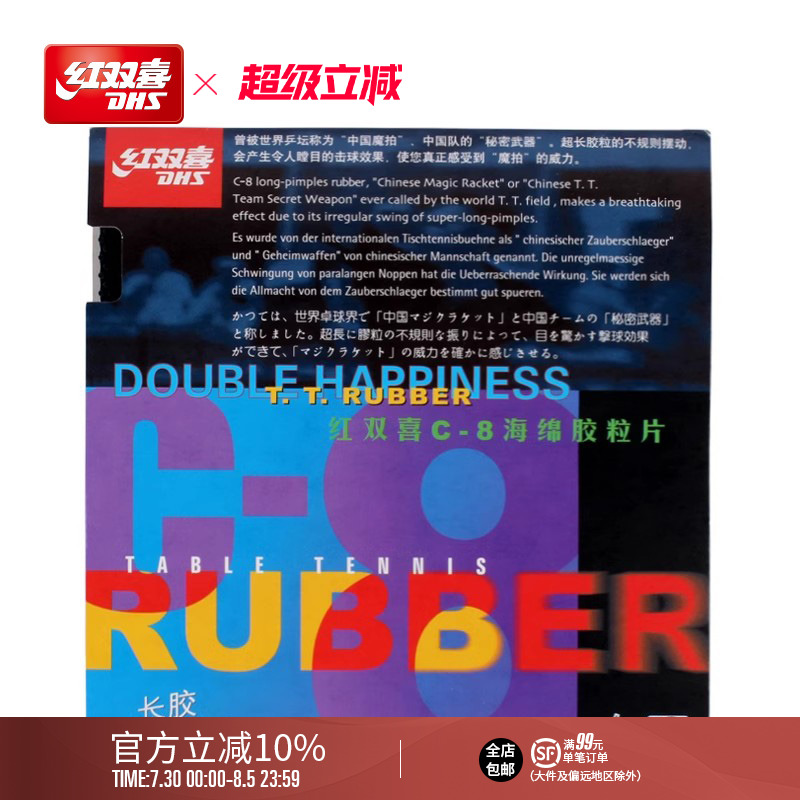 红双喜长颗粒防守弧圈胶皮