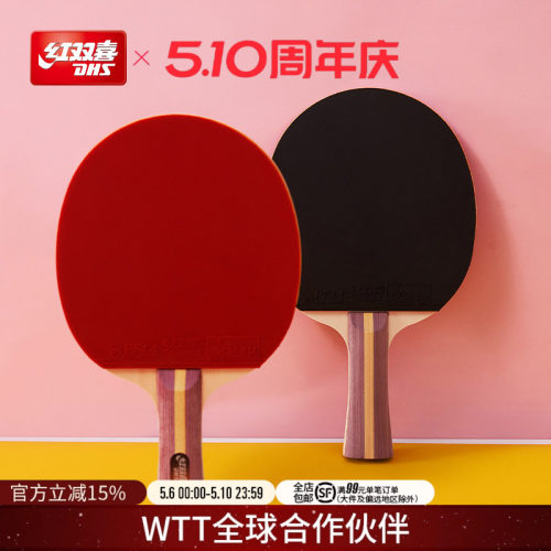 红双喜二星级儿童小学生乒乓球拍
