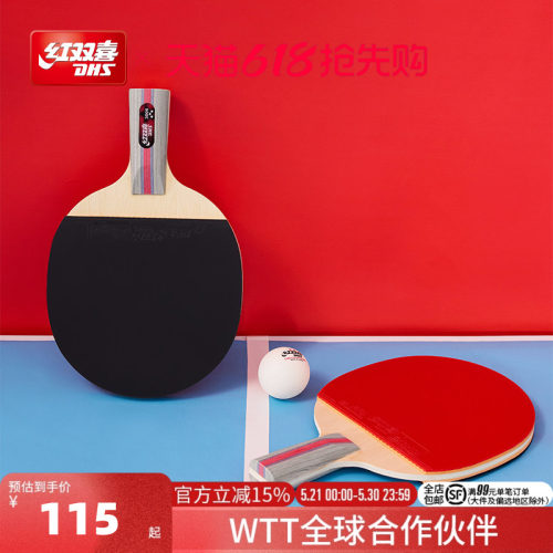 红双喜三星级乒乓球拍单拍