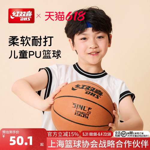 红双喜PU篮球青少年防滑吸湿