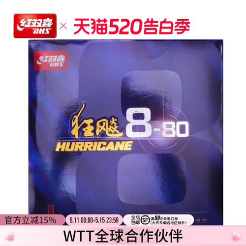 红双喜乒乓球拍胶皮8-80兵乓速度