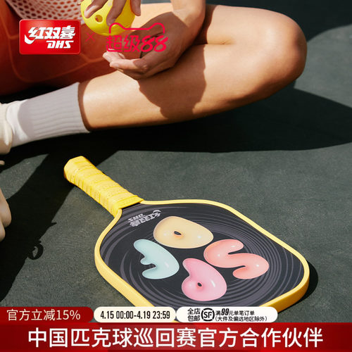 红双喜儿童匹克球拍拍玻碳纤维