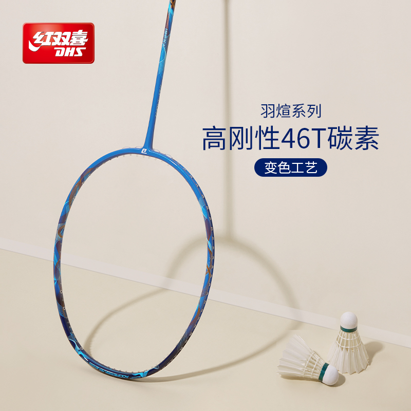 红双喜官方3U4U全碳素羽毛球拍