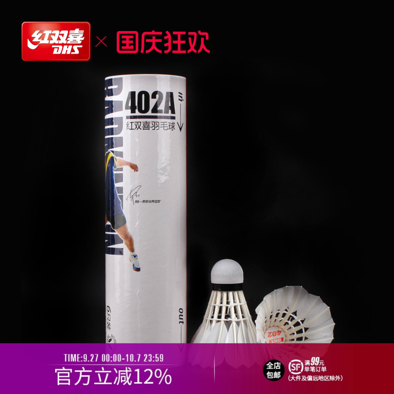 红双喜娱乐训练耐打羽毛球6只装
