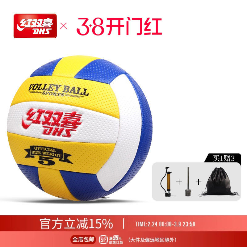 红双喜官方旗舰店 排球5号软式TPU 机缝男女中学生训练标准比赛