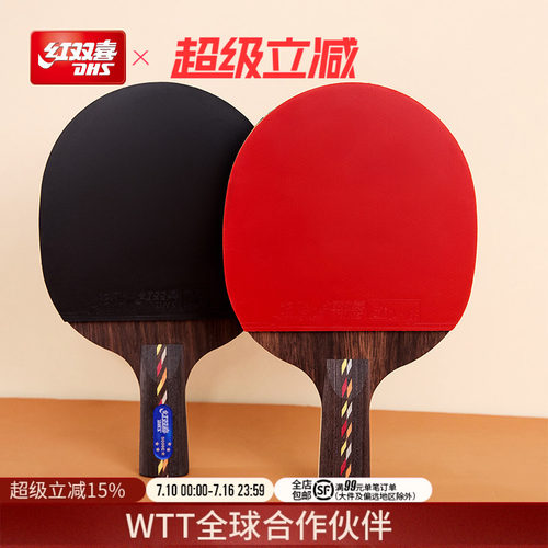 红双喜乒乓球拍五星级狂飙专业