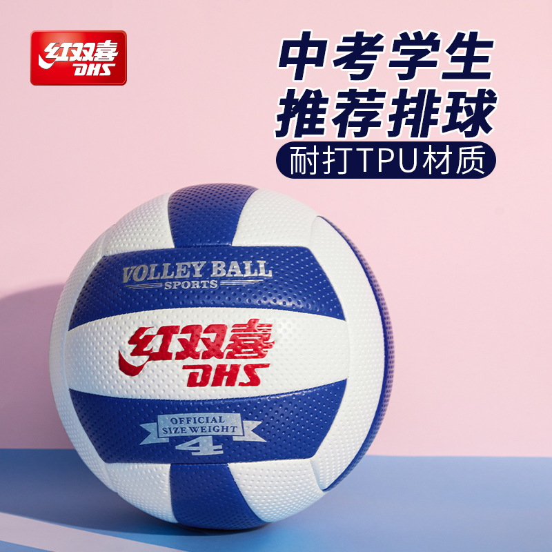 紅雙喜官方排球中考推薦高彈耐打