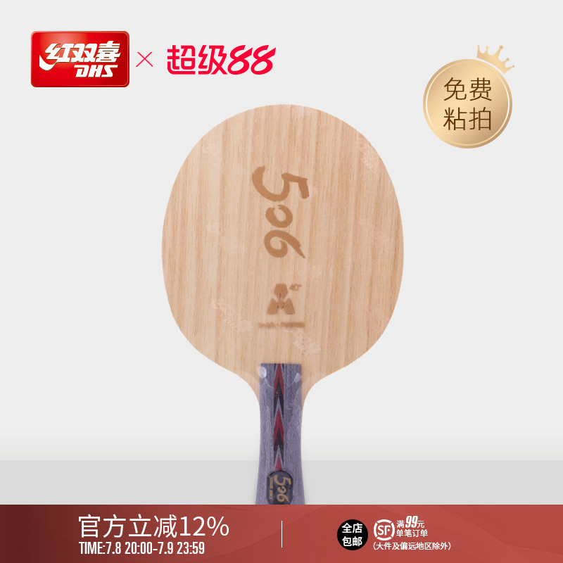 紅雙喜506A纖維乒乓底板