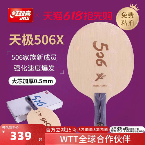 红双喜马龙技术天极经典乒乓球