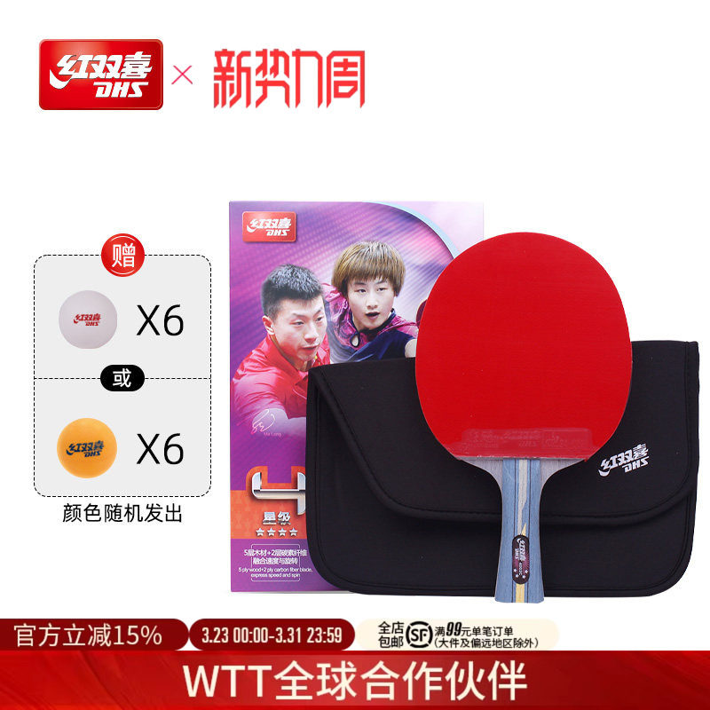 红双喜官方旗舰店 乒乓球拍四星级单拍狂飚4星专业级碳素儿童学生