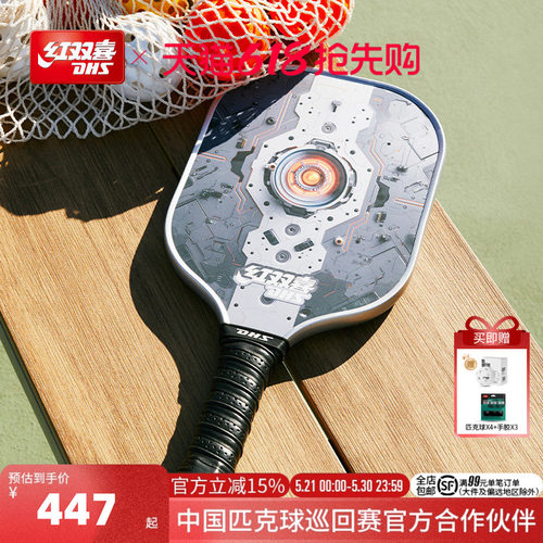 红双喜匹克球拍碳纤维