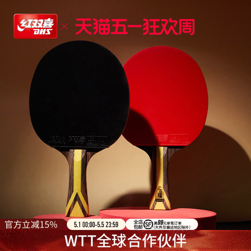 红双喜官方旗舰店 乒乓球拍九星级单拍狂飚9星专业级横拍直拍成品