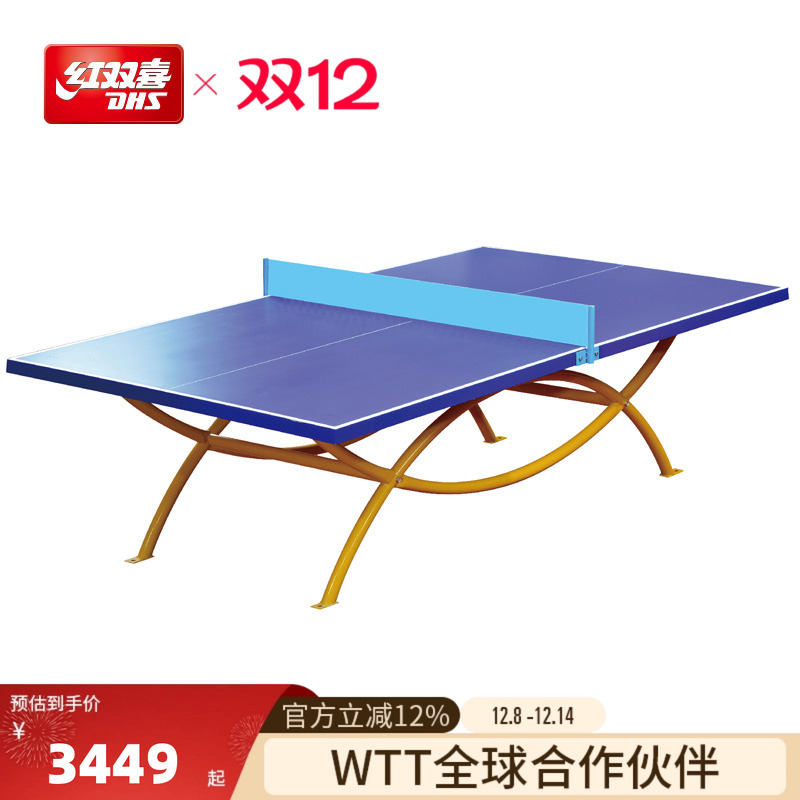 红双喜乒乓球桌双拱彩虹防水防嗮