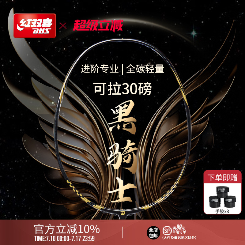 红双喜官方羽毛球拍轻量全碳素