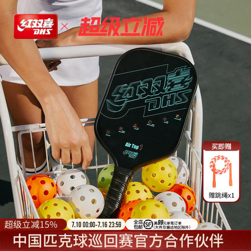红双喜匹克球拍碳纤维