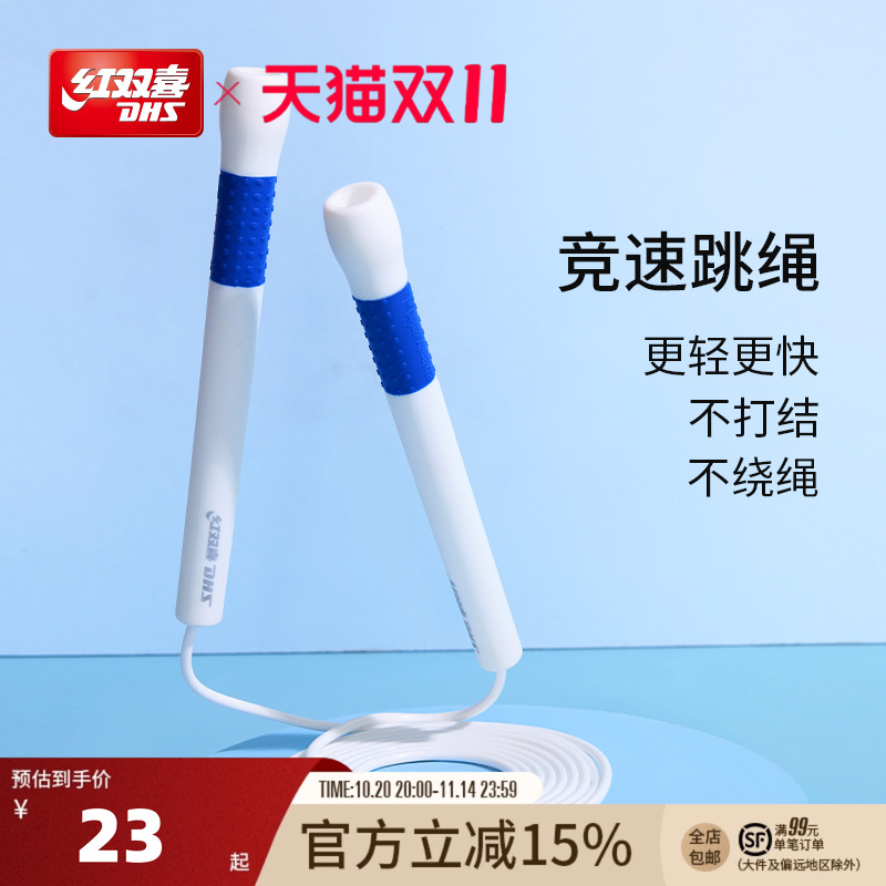红双喜中小学生跳绳轻盈耐用竞速