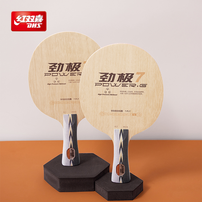 红双喜官方旗舰店 乒乓底板劲极7进攻型纯木劲极9专业级碳素乒乓