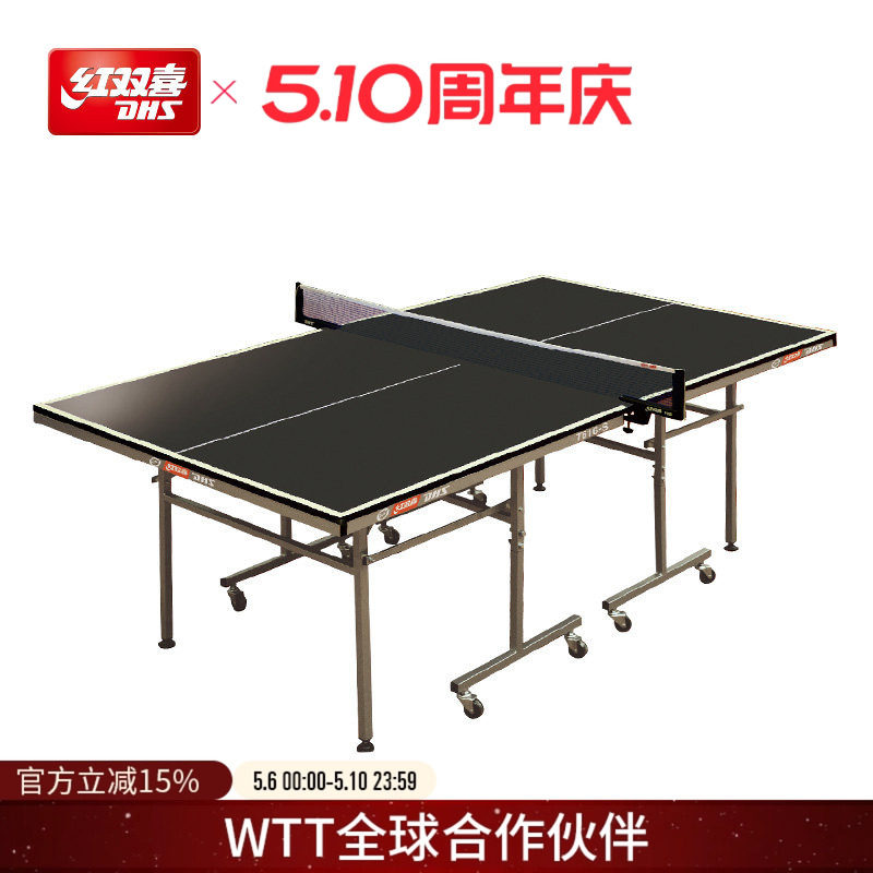 红双喜官方旗舰店 乒乓球桌T616家用移动式折叠室内健身娱乐球台