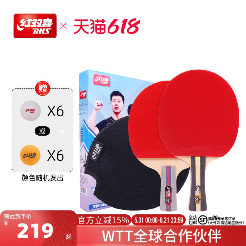 红双喜官方旗舰店 乒乓球拍三星级双拍3星儿童小学生成人初学者