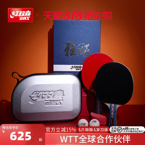 红双喜专业级狂飚乒乓球拍礼盒装