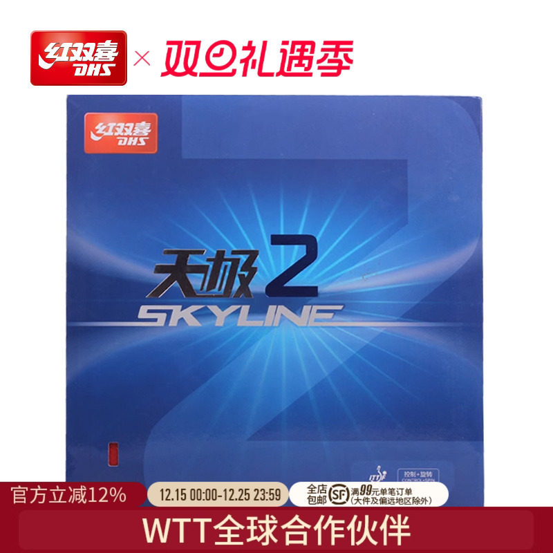 红双喜官方旗舰店 天极二天极2 反胶套胶乒乓球胶皮乒乓球拍套胶