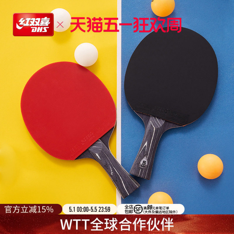 红双喜官方旗舰店乒乓球拍单拍星钻黑耀狂飚专业级学生进阶直横拍