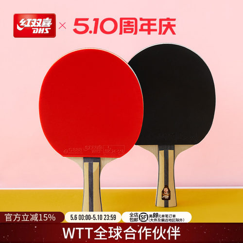 红双喜四星级乒乓球拍单拍