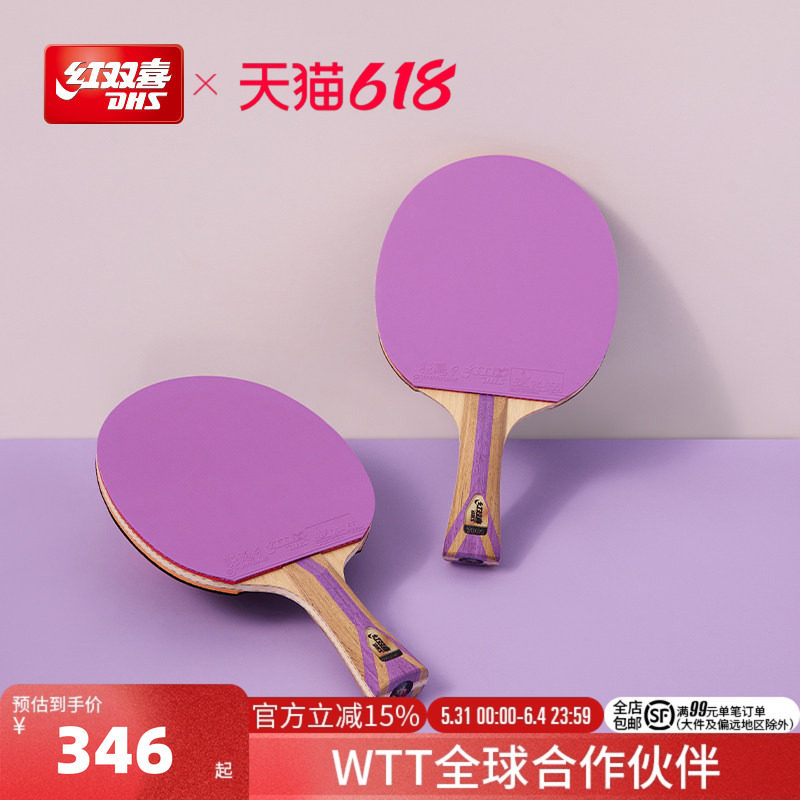 红双喜官方 乒乓球拍七星级单拍狂飚7星彩色胶皮专业横拍直拍成人