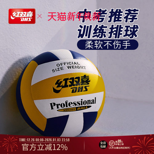 红双喜标准中考学生训练推荐排球