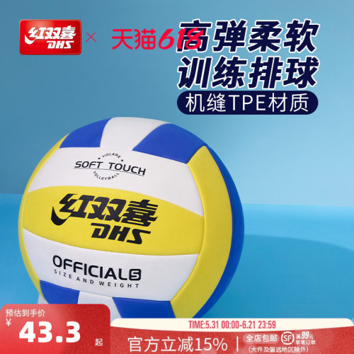 红双喜官方新品TPE排球中考训练