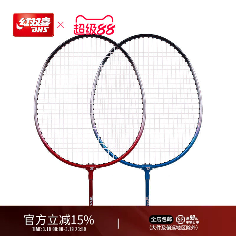 红双喜官方旗舰店 羽毛球拍双拍耐打成人家庭儿童学生初学耐用型