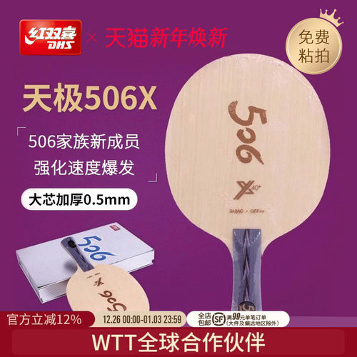 红双喜马龙技术天极经典乒乓球