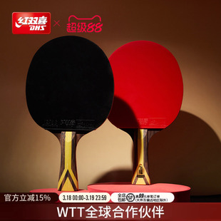 红双喜官方旗舰店 乒乓球拍九星级单拍狂飚9星专业级横拍直拍成品