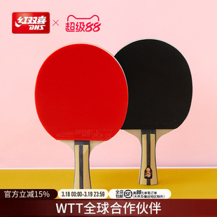 红双喜官方旗舰店 乒乓球拍四星级单拍4星狂飚儿童学生初学成人直