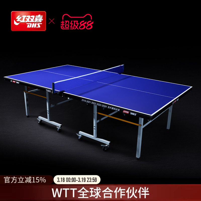 红双喜官方旗舰店 乒乓球桌T2T3系列室内家用娱乐标准乒乓球台