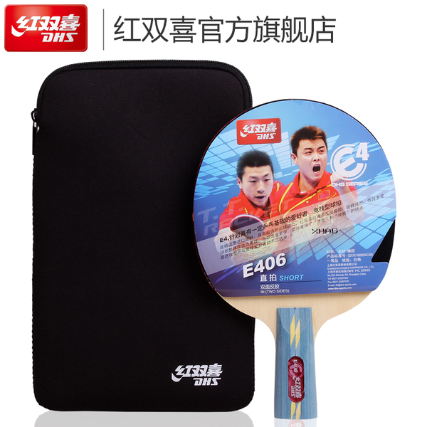 DHS/红双喜 乒乓球拍E系列四星级乒乓球成品拍单拍4星拍