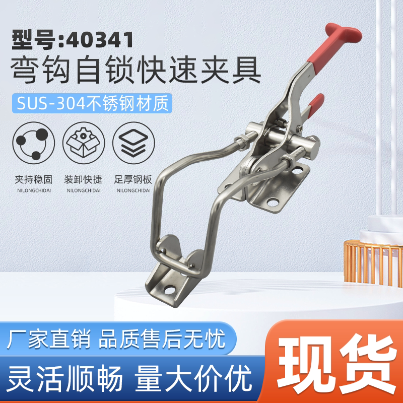304不锈钢门栓式快速夹具40341焊接固定夹紧器锁扣焊接工装夹钳