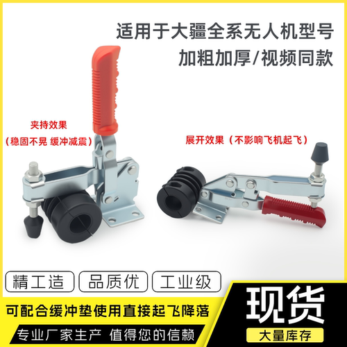 大疆无人机直接起飞固定夹