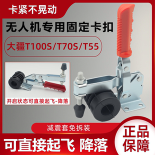 大疆植保无人机配件T55/T70S/T100S脚架缓冲减震垫直接起飞固定夹