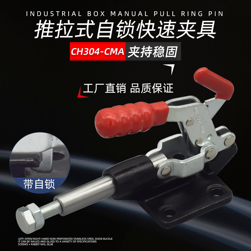 推拉式快速夹具带自锁装置夹钳CH-304-CMA工装肘夹检具推紧器