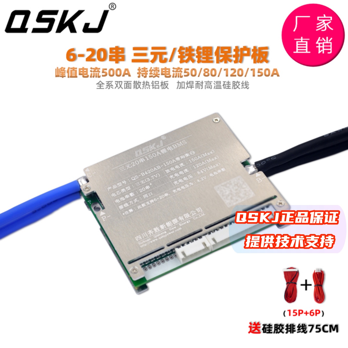 QSKJ 6-20串48V 60V 72V三元 磷酸铁锂150A锂电池保护板BMS