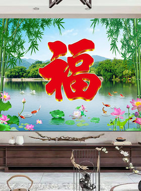鸿福字迎门墙农村庭院山水风景画
