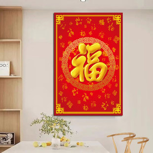百福图挂画福字自粘画竖版多福字中堂画客厅背景墙装饰画过道壁画