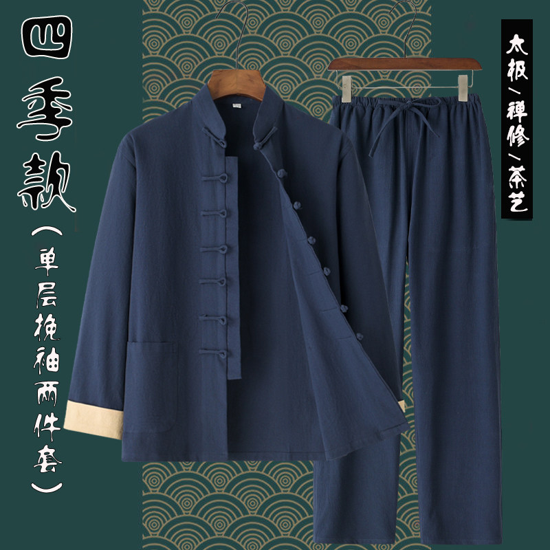 春秋百分百纯棉唐装男女禅茶道居士练功太极服中医会馆工作拜师服