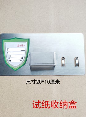 试纸盒收纳盒免钉配胶