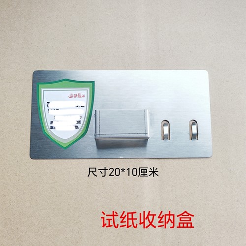 试纸盒收纳盒免钉配胶