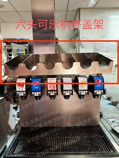 可乐机上方杯盖架收纳架六头可乐机杯盖收纳架饮料小盖收纳