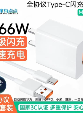 适mate60超级闪充华为套装小米极速充电器荣耀typec数据线套装MY05T/套