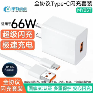 MY05T 套 小米极速充电器荣耀typec数据线套装 适mate60超级闪充华为套装