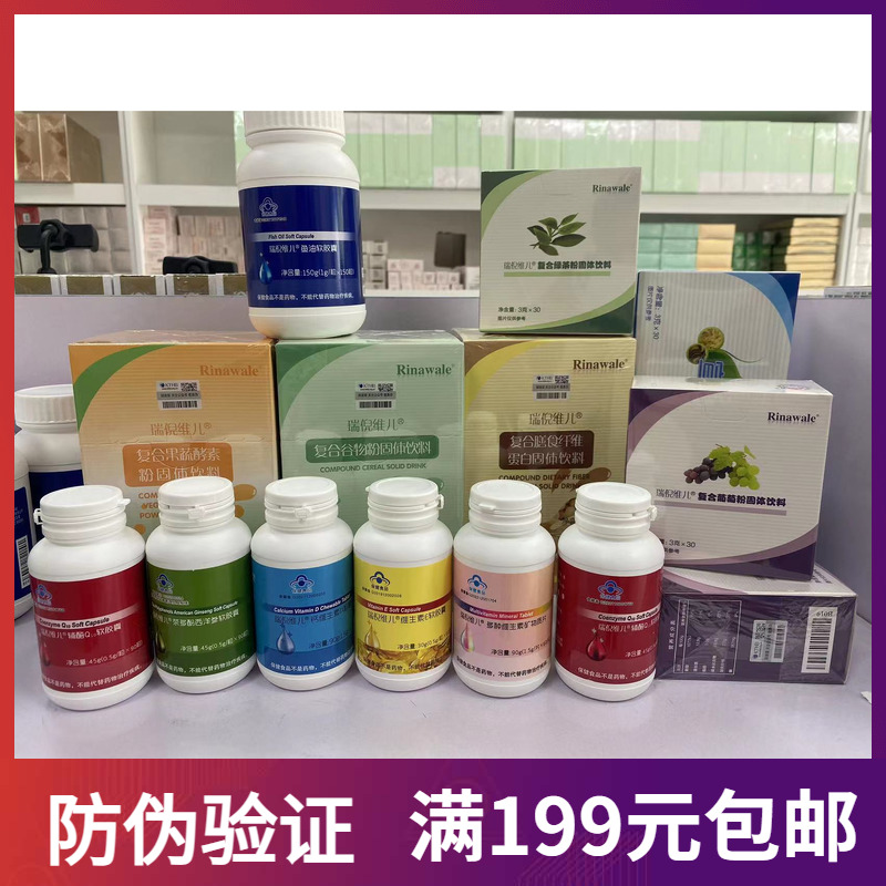 瑞倪维儿灵芝/鱼油/维生素/褪黑素/辅酶q10/葡萄粉/绿茶粉/等内调